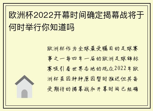 欧洲杯2022开幕时间确定揭幕战将于何时举行你知道吗