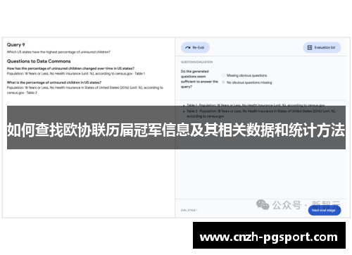 如何查找欧协联历届冠军信息及其相关数据和统计方法