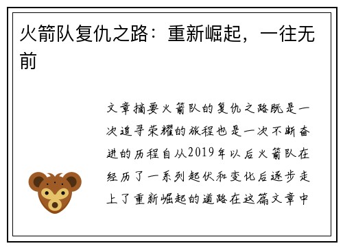 火箭队复仇之路：重新崛起，一往无前